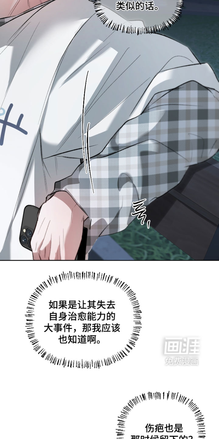 洁癖向导与变态哨兵漫画-图12