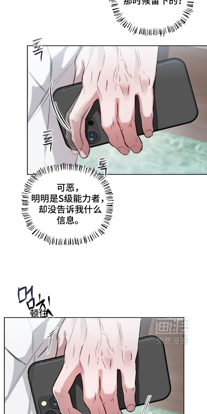 洁癖向导与变态哨兵漫画-图13