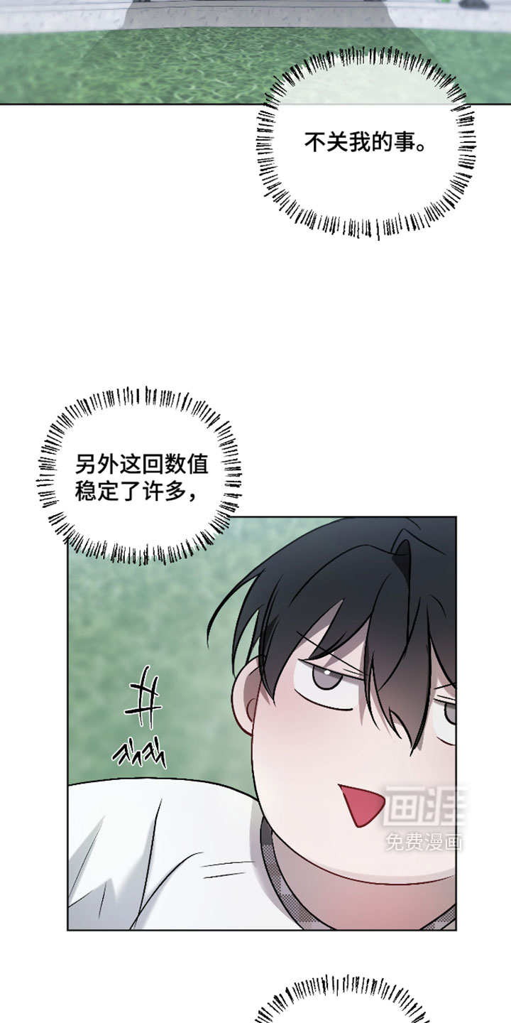 洁癖向导与变态哨兵漫画-图16