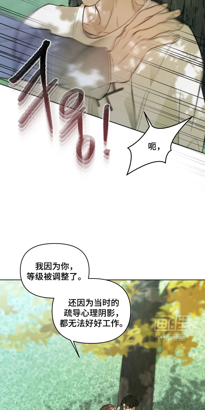洁癖向导与变态哨兵漫画-图8