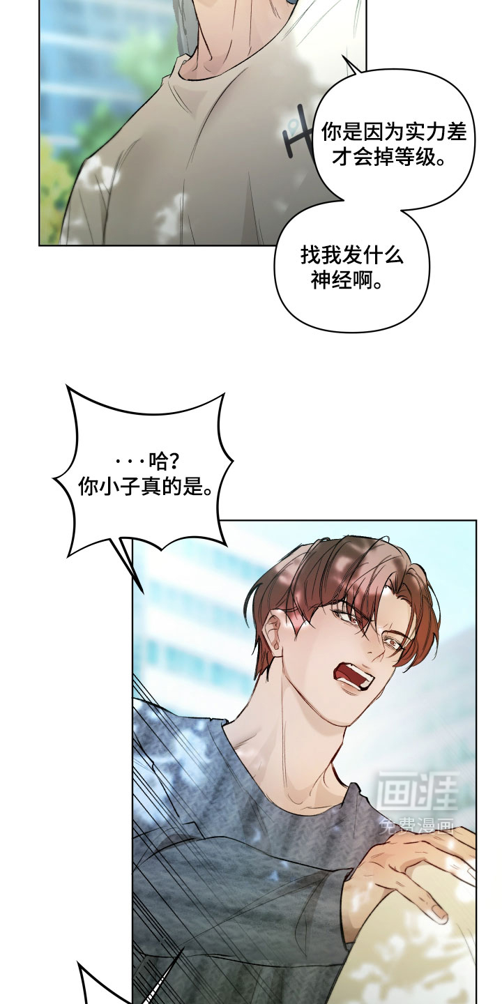 洁癖向导与变态哨兵漫画-图11