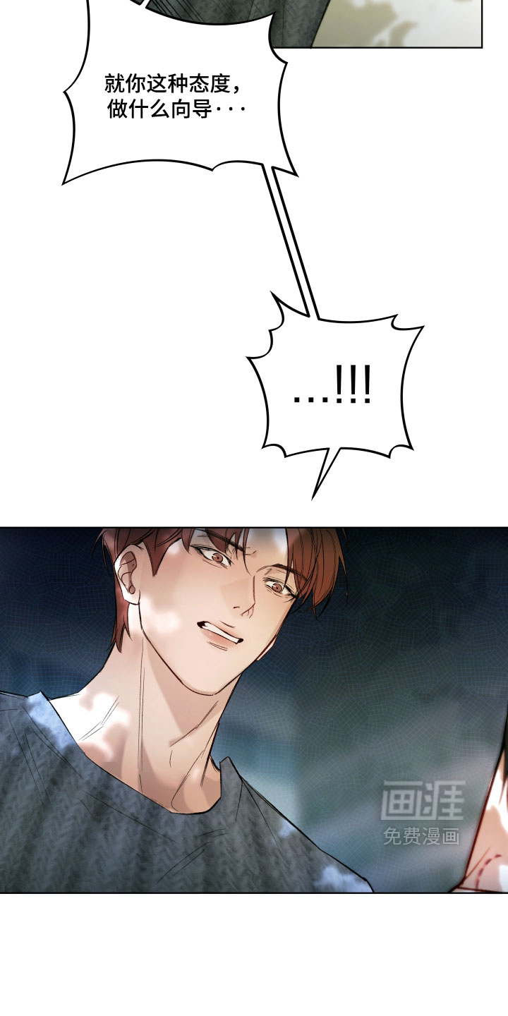 洁癖向导与变态哨兵漫画-图12