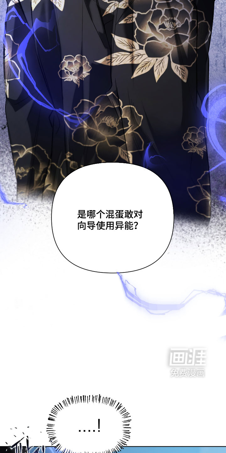 洁癖向导与变态哨兵漫画-图7