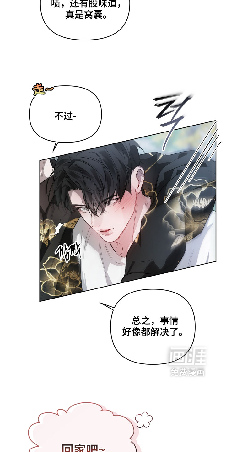 洁癖向导与变态哨兵漫画-图11