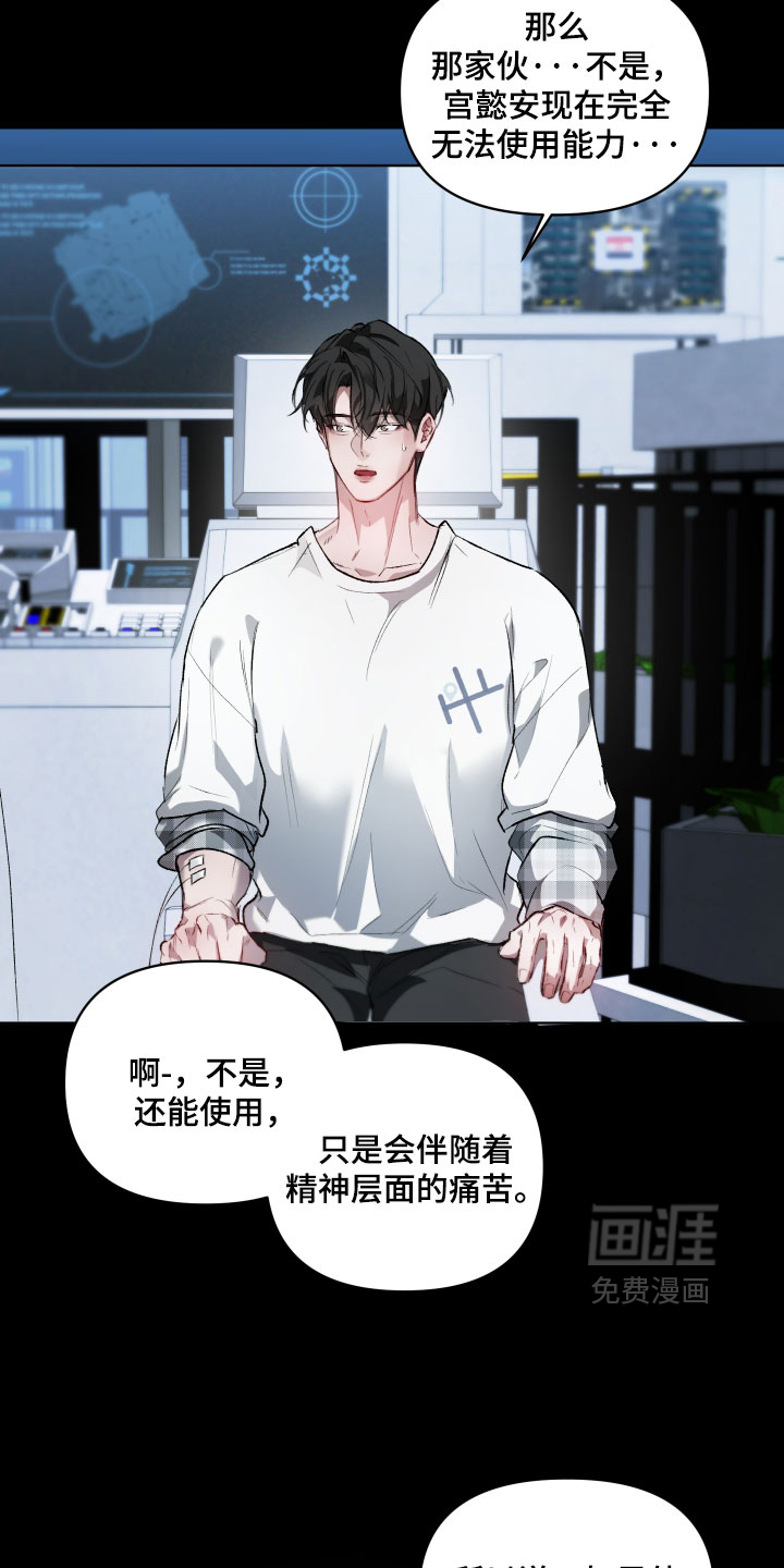 洁癖向导与变态哨兵漫画-图16