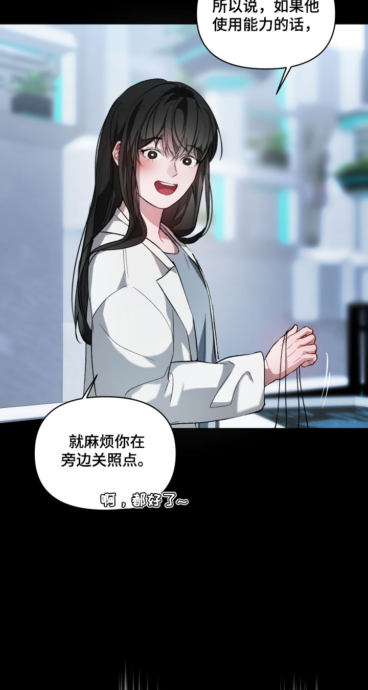 洁癖向导与变态哨兵漫画-图17