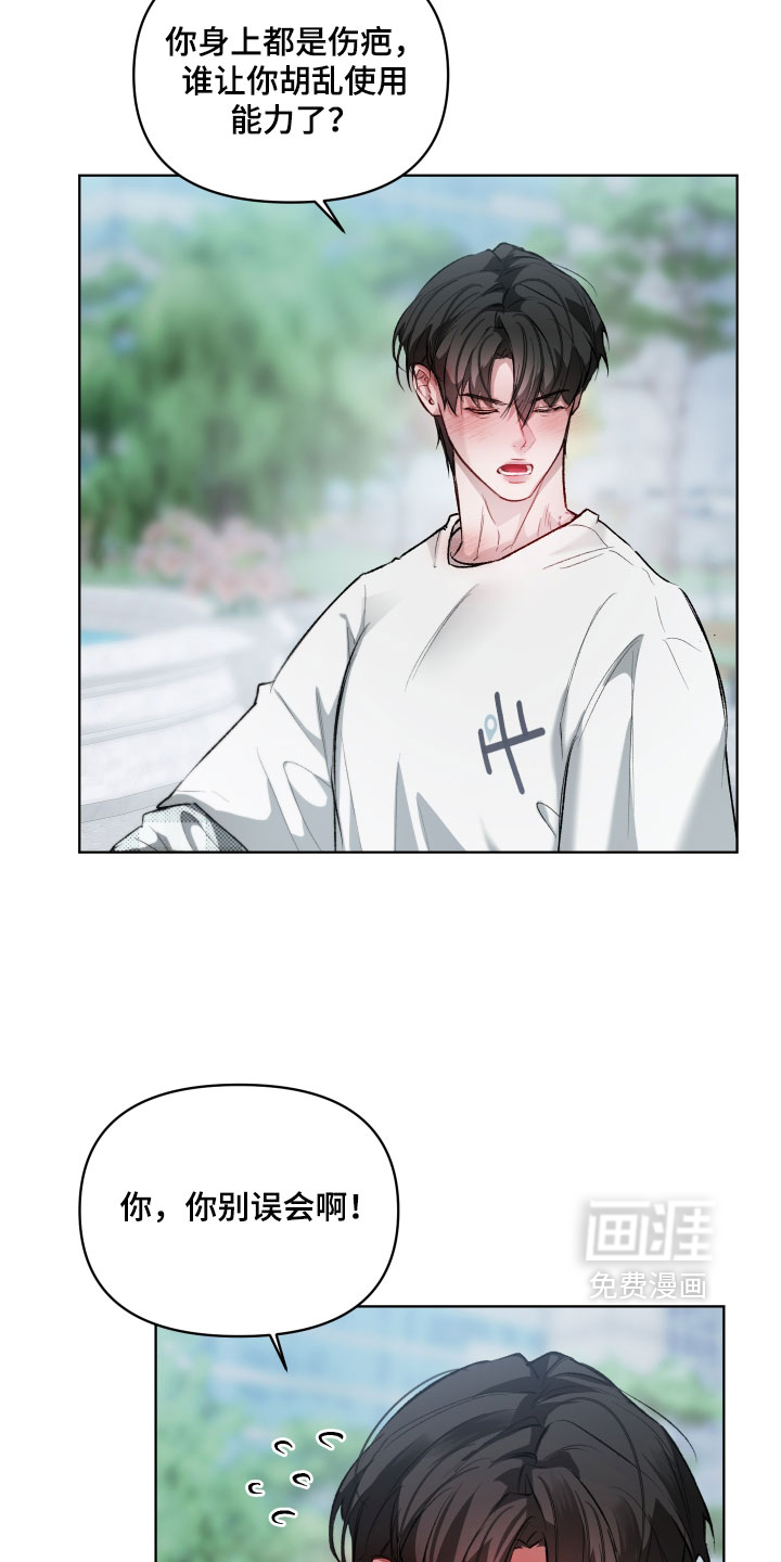 洁癖向导与变态哨兵漫画-图23