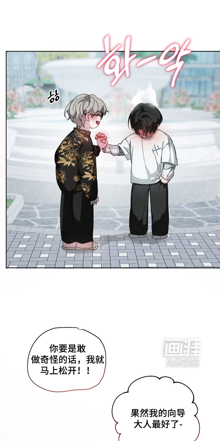 洁癖向导与变态哨兵漫画-图26