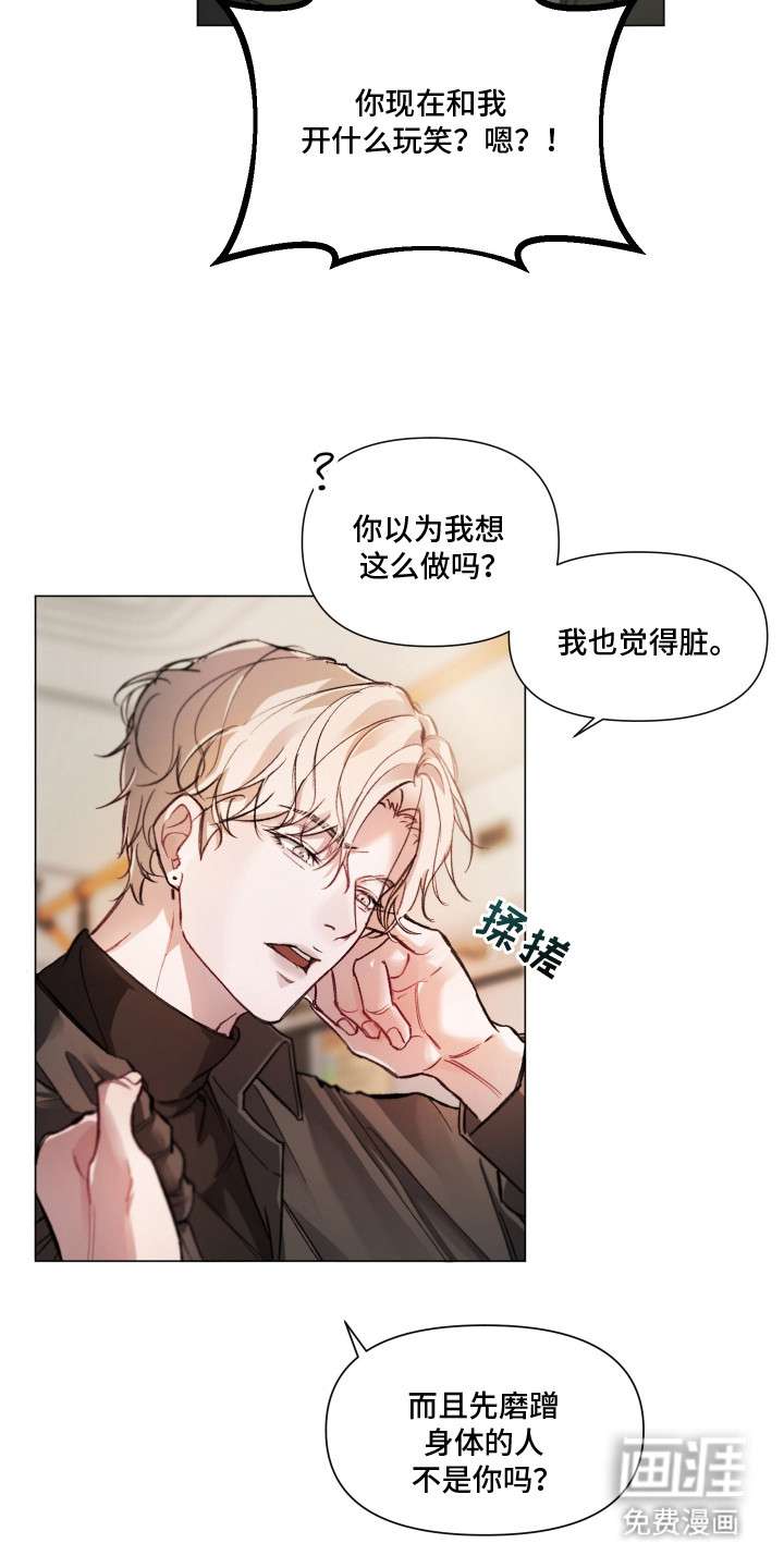 洁癖向导与变态哨兵漫画-图1