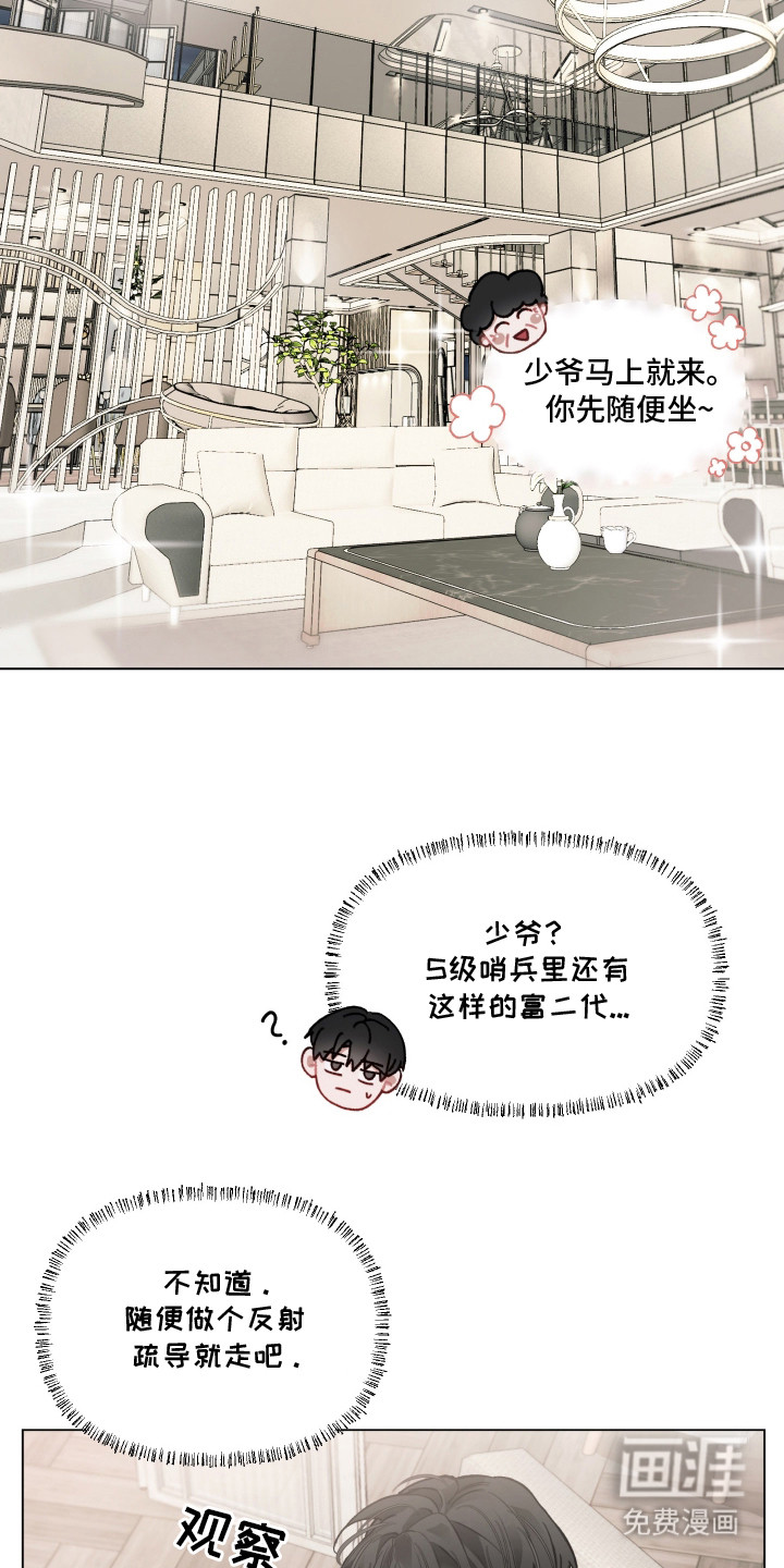 洁癖向导与变态哨兵漫画-图12