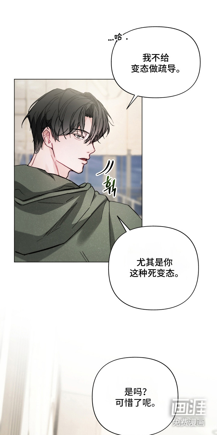 洁癖向导与变态哨兵漫画-图6