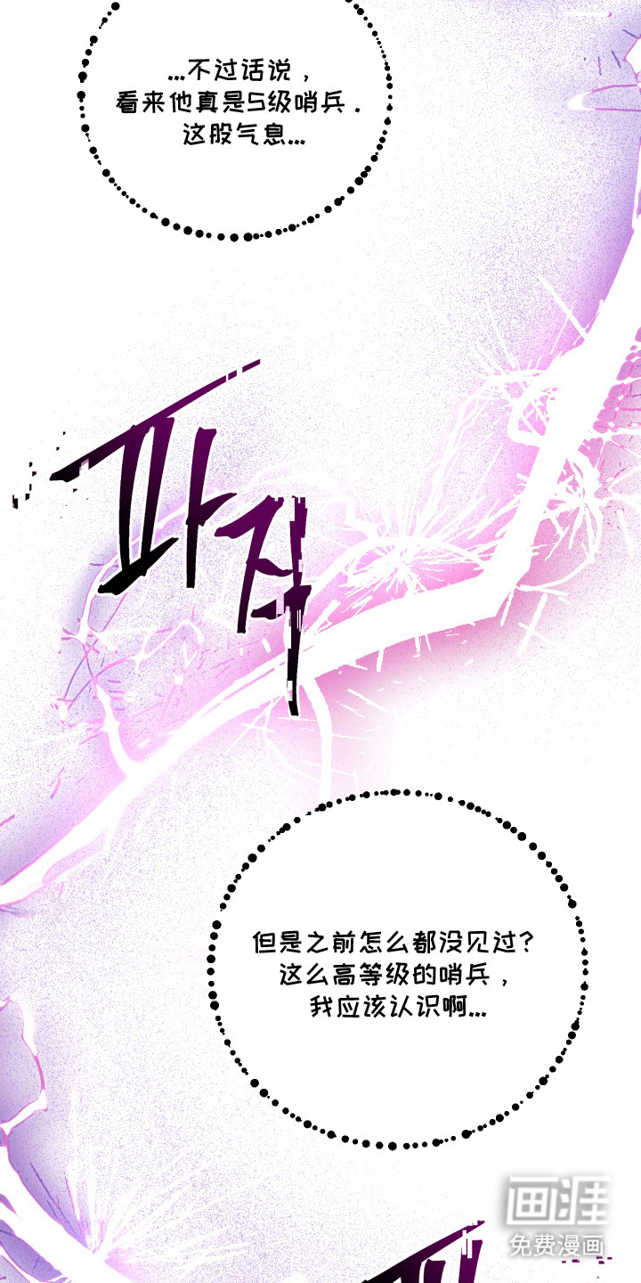 洁癖向导与变态哨兵漫画-图16