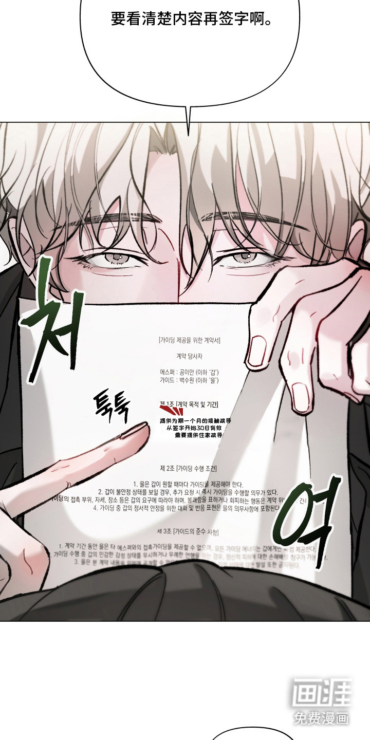 洁癖向导与变态哨兵漫画-图17