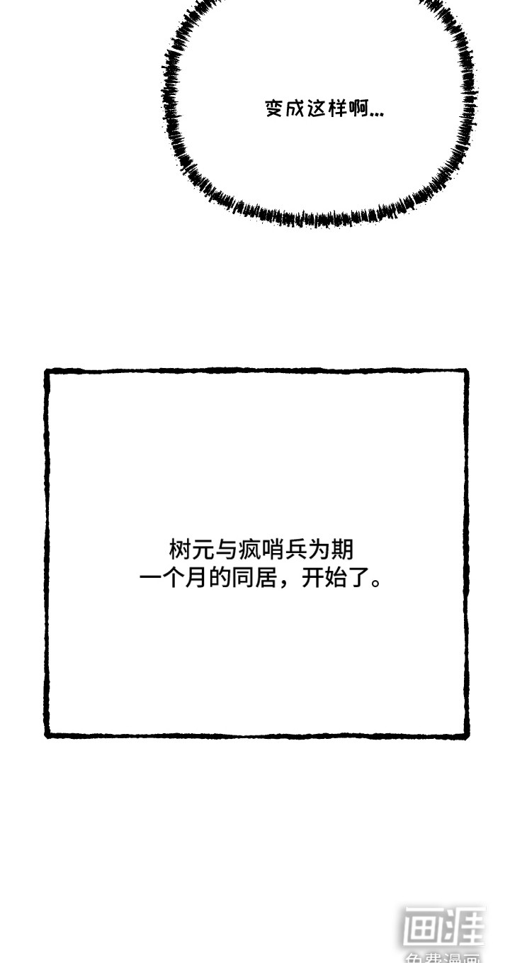 洁癖向导与变态哨兵漫画-图21