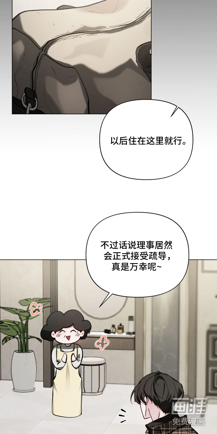 洁癖向导与变态哨兵漫画-图16