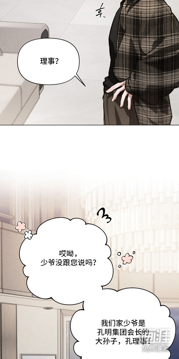 洁癖向导与变态哨兵漫画-图17