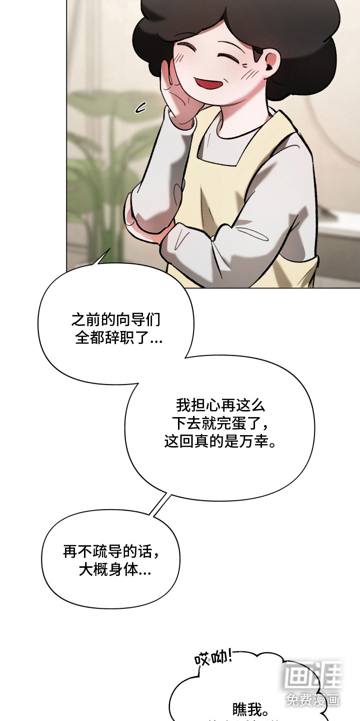 洁癖向导与变态哨兵漫画-图19