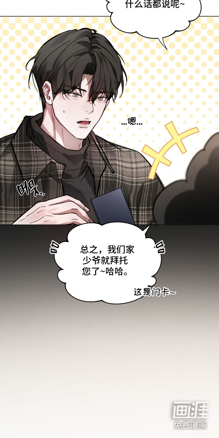 洁癖向导与变态哨兵漫画-图20
