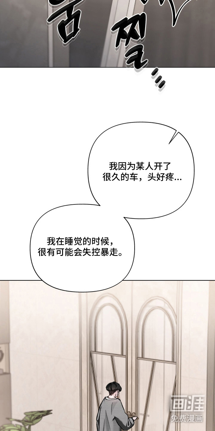 洁癖向导与变态哨兵漫画-图6