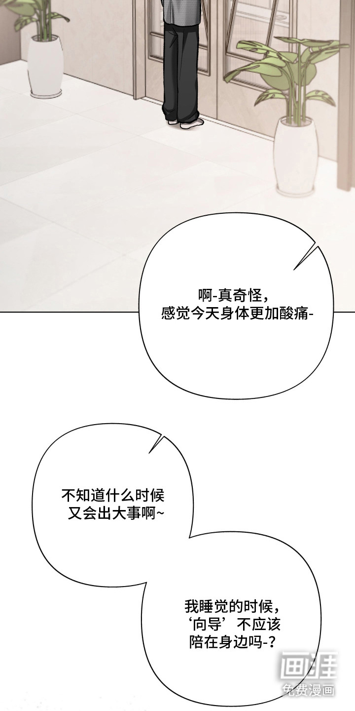 洁癖向导与变态哨兵漫画-图7