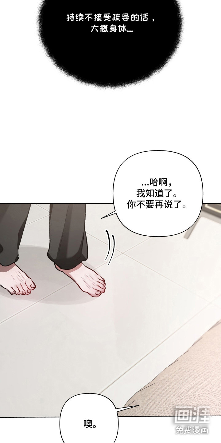 洁癖向导与变态哨兵漫画-图9