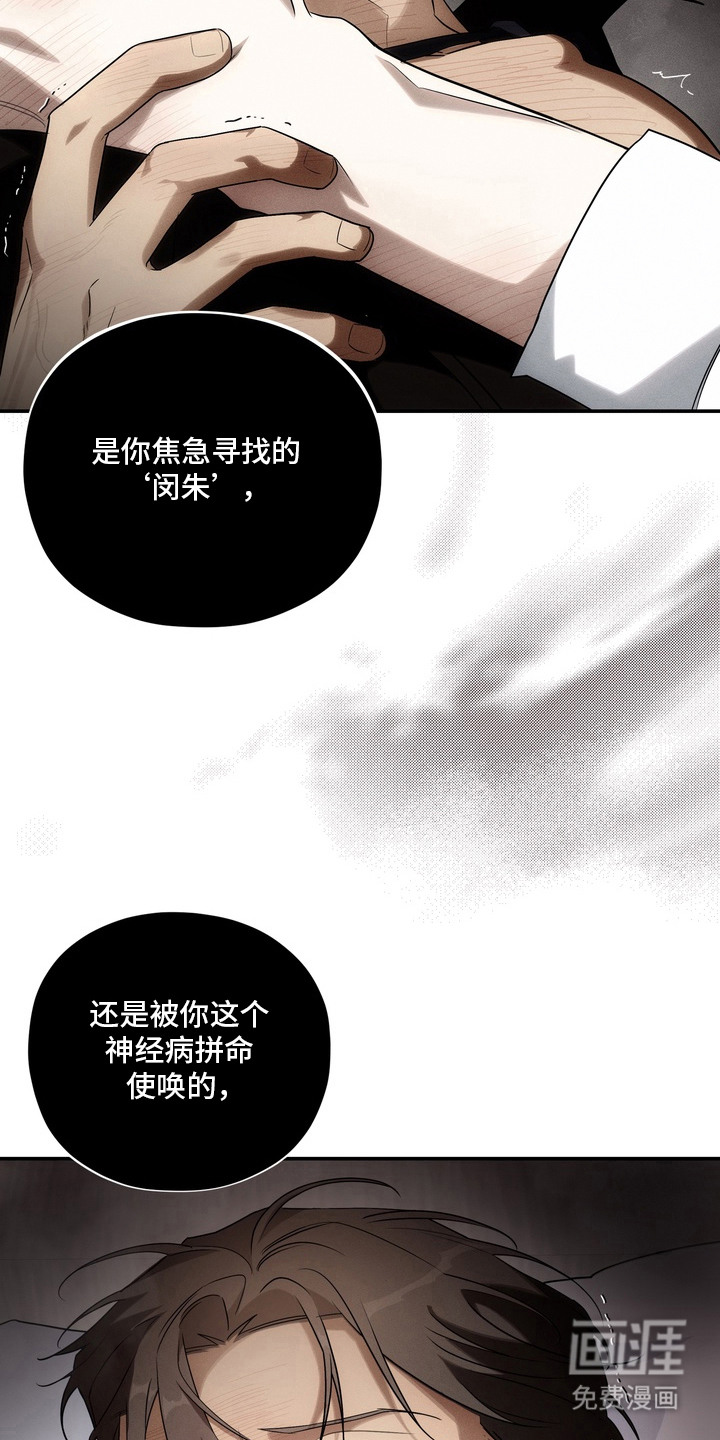 教授请就范漫画-图4