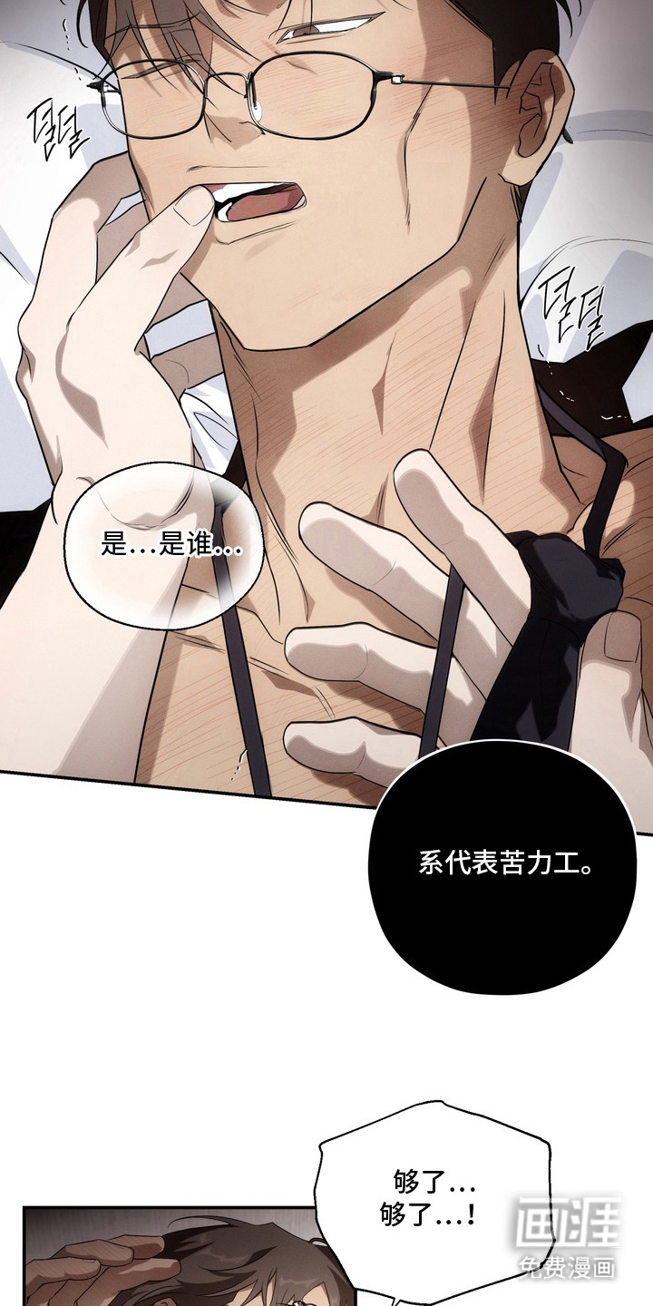 教授请就范漫画-图5