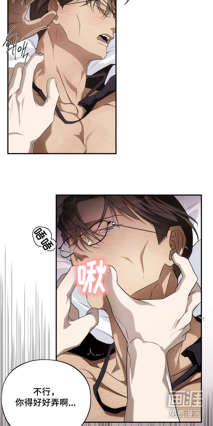 教授请就范漫画-图6