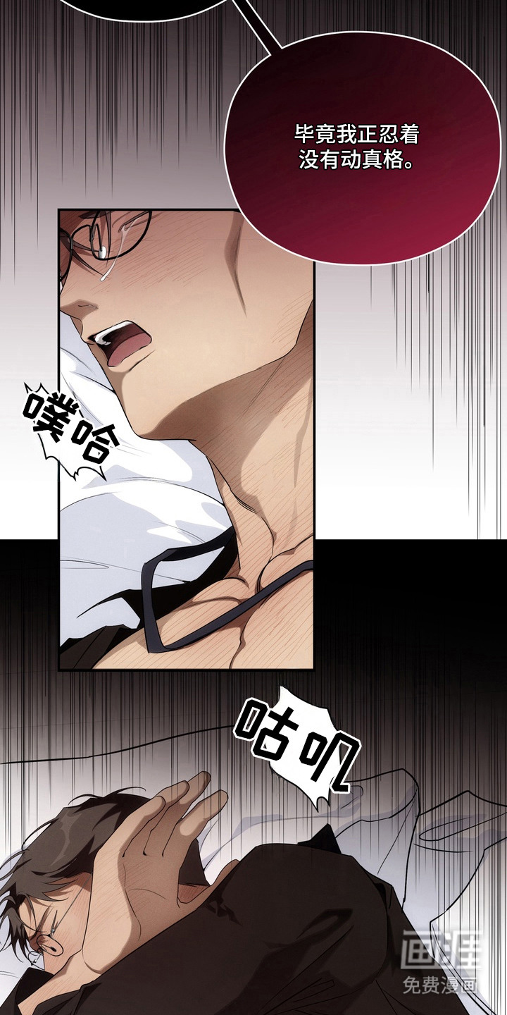 教授请就范漫画-图9