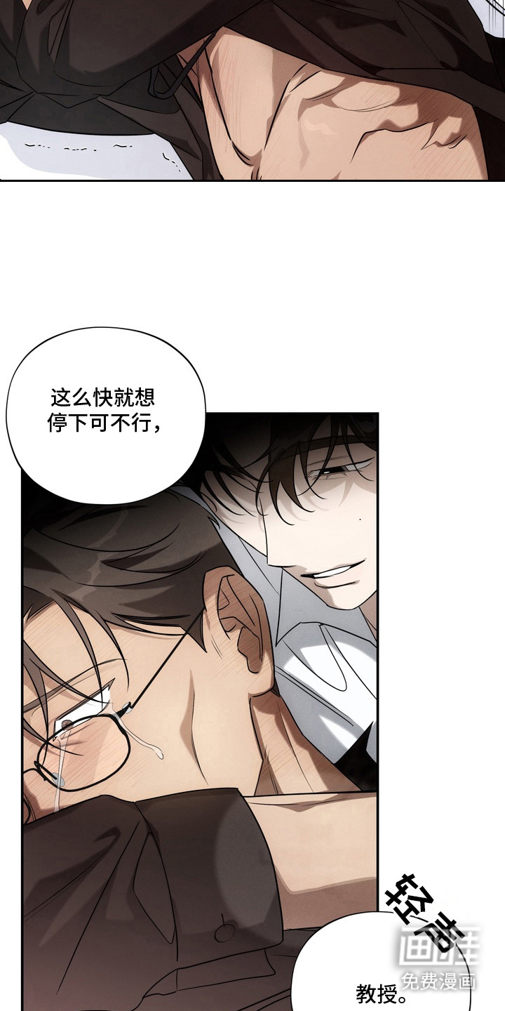 教授请就范漫画-图10