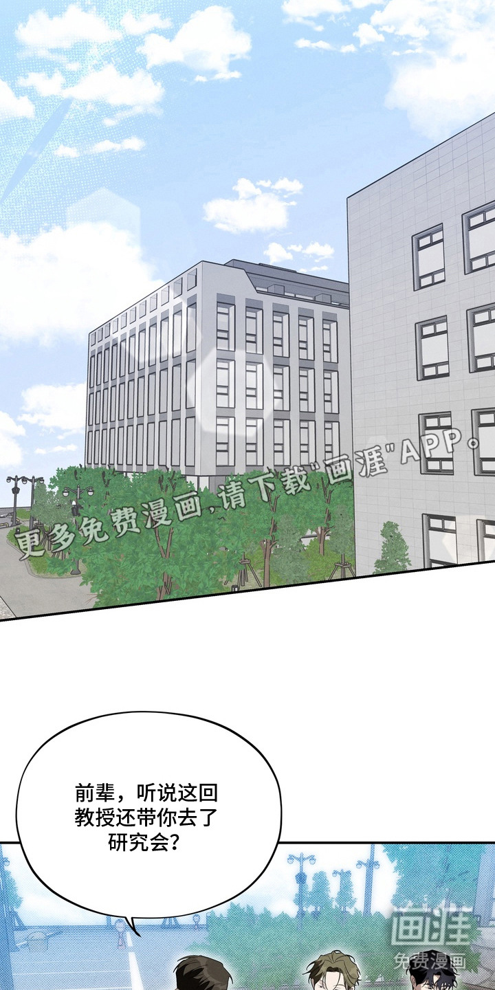 教授请就范漫画-图13