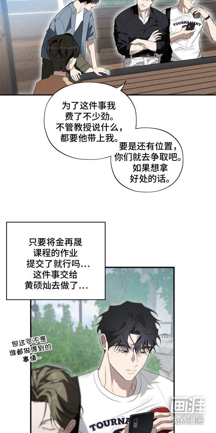 教授请就范漫画-图14