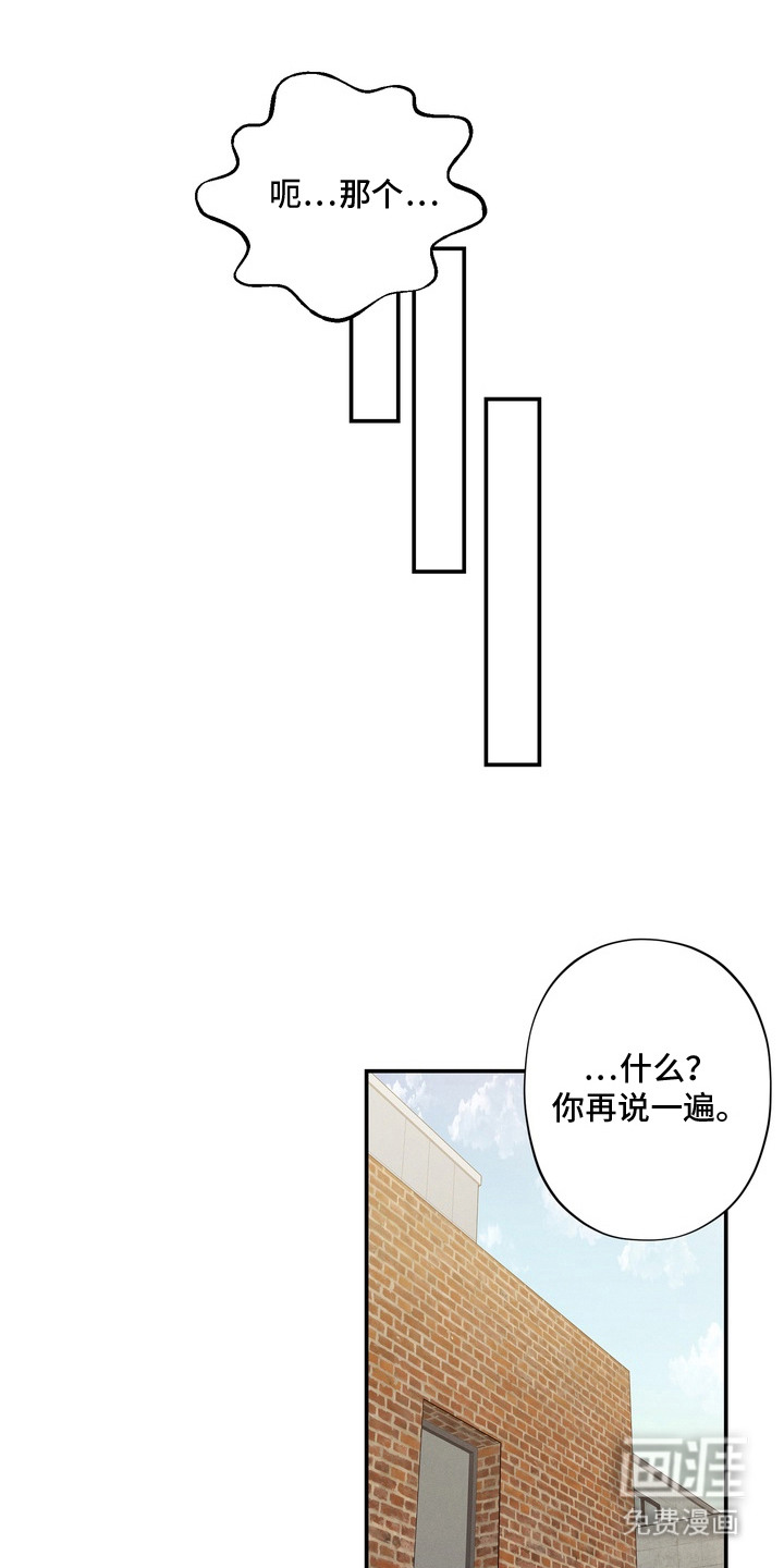 教授请就范漫画-图17