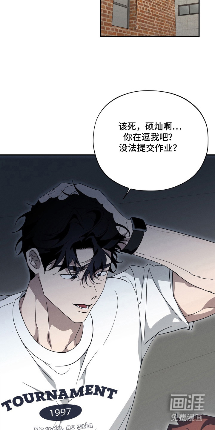 教授请就范漫画-图18