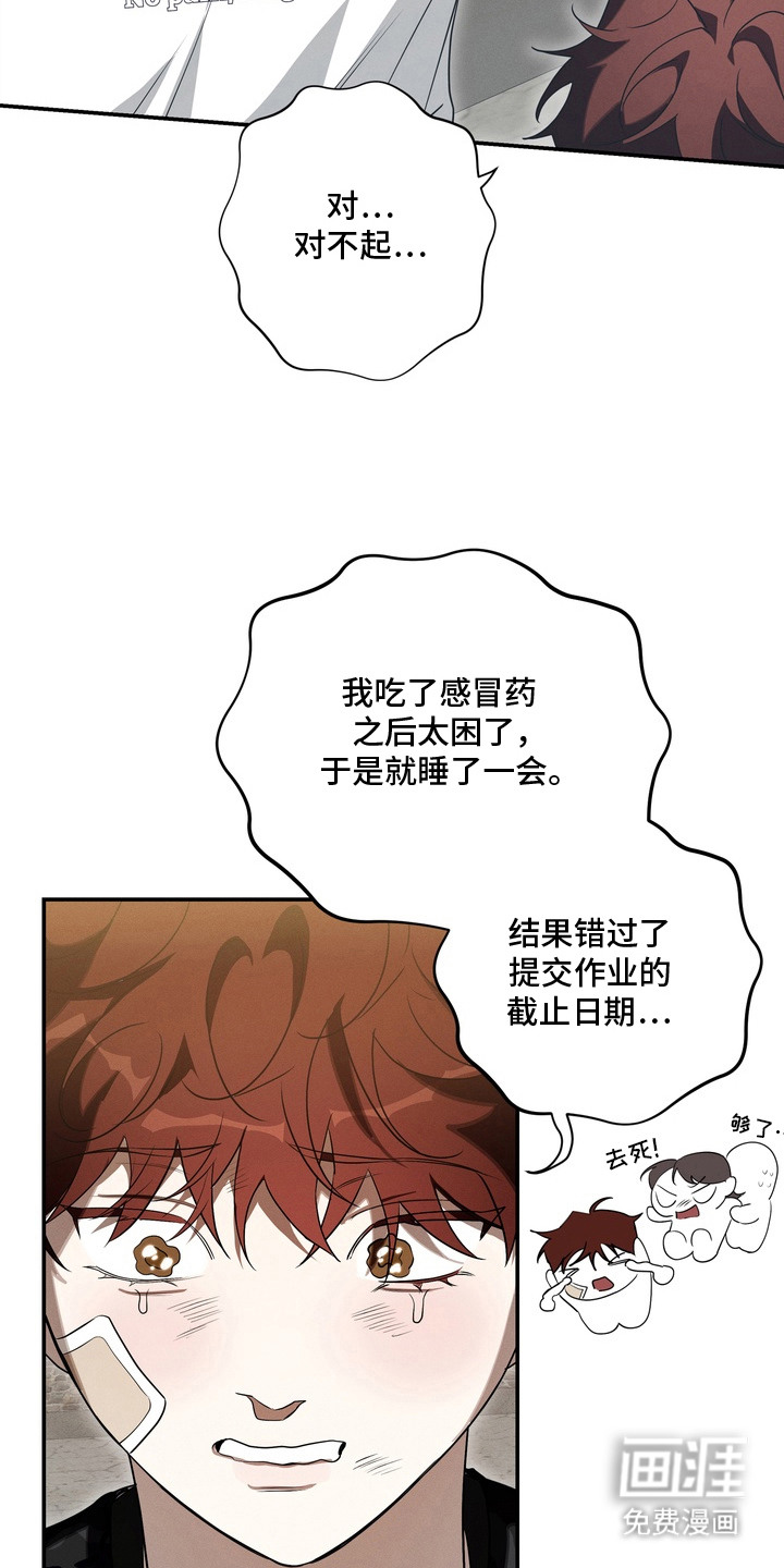 教授请就范漫画-图19