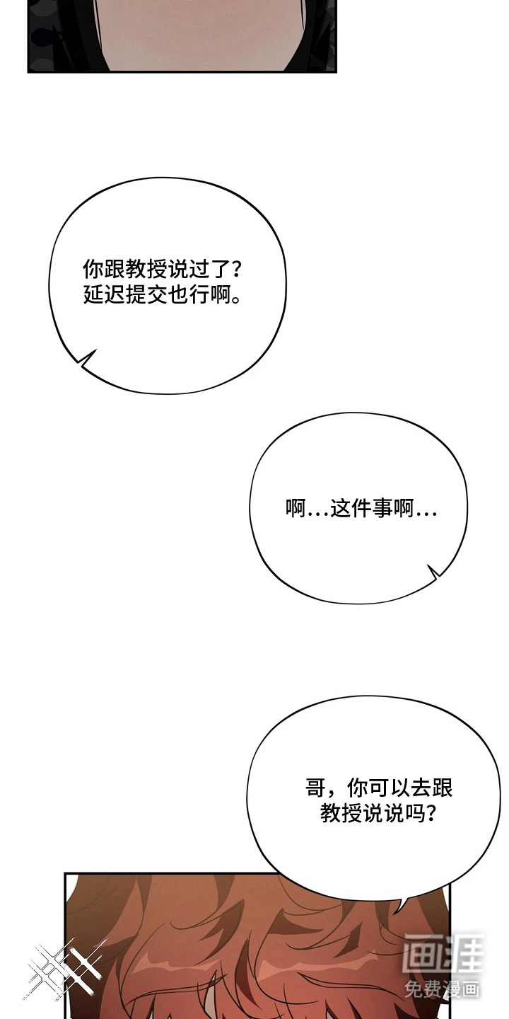 教授请就范漫画-图20