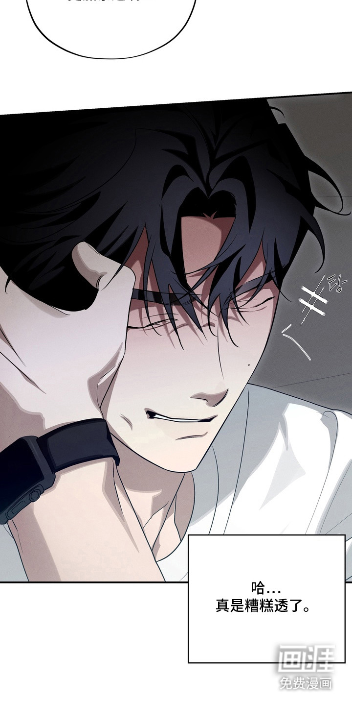 教授请就范漫画-图22