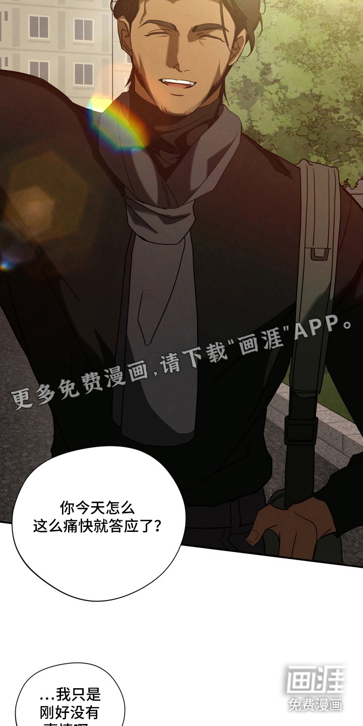 教授请就范漫画-图1