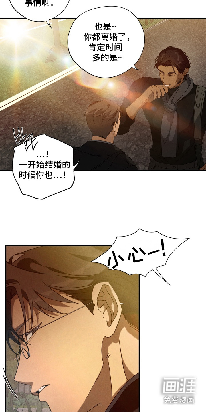 教授请就范漫画-图2