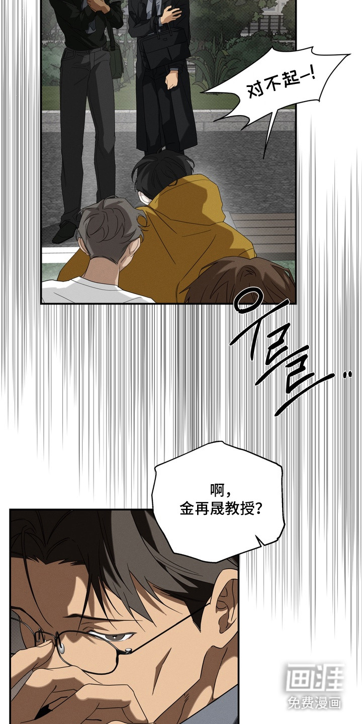 教授请就范漫画-图7