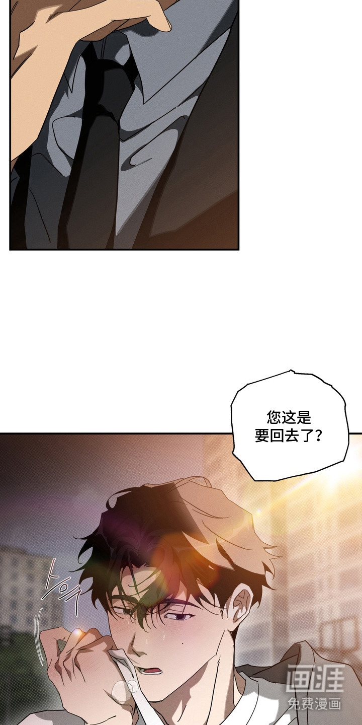 教授请就范漫画-图8