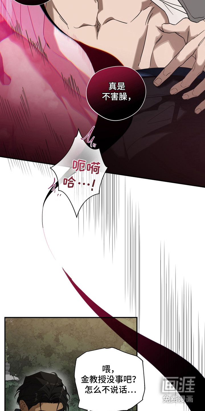 教授请就范漫画-图12