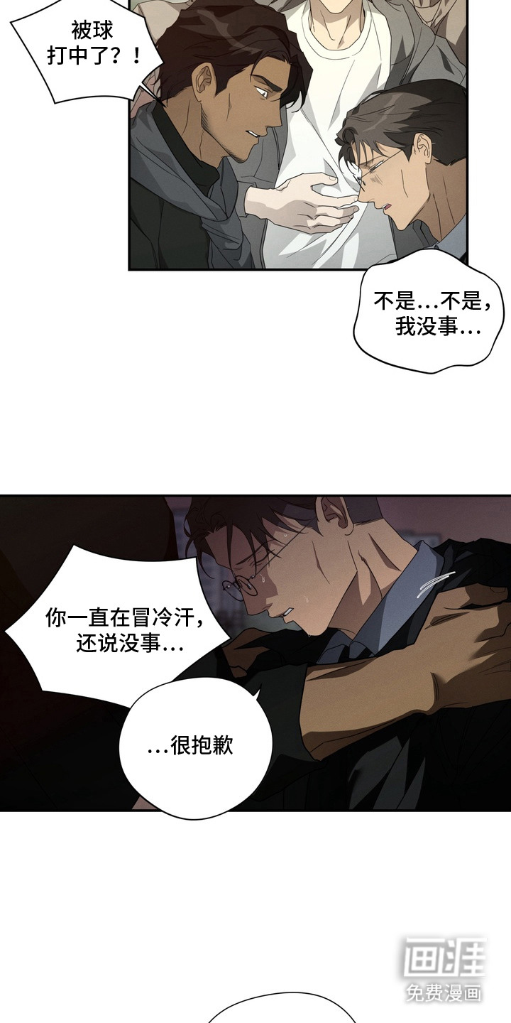 教授请就范漫画-图17