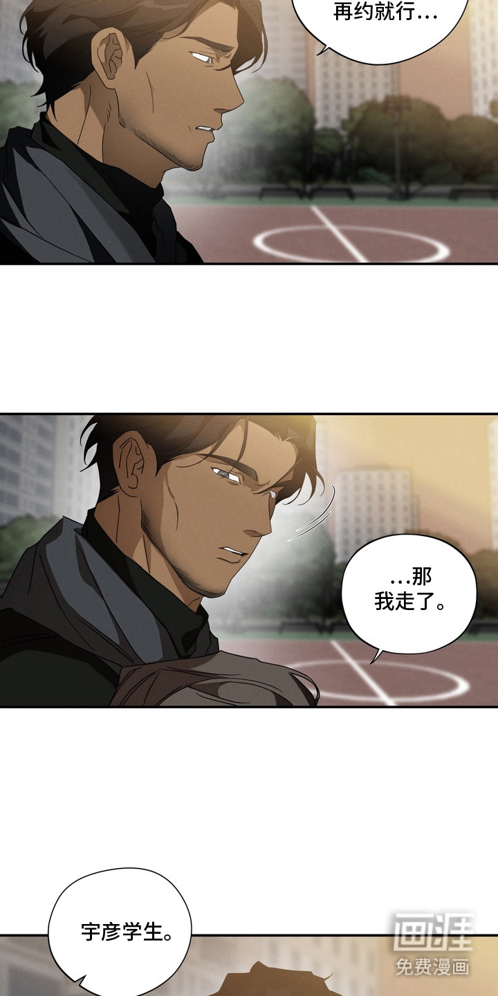 教授请就范漫画-图19