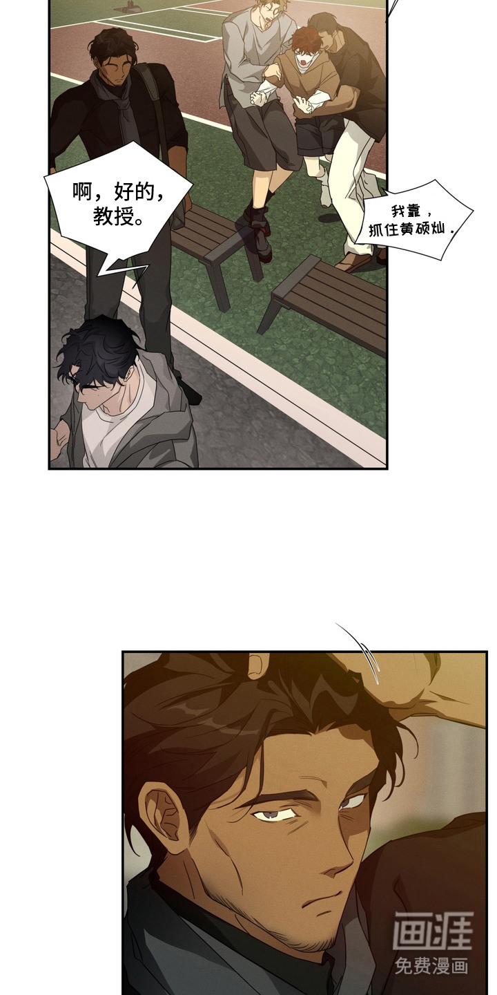 教授请就范漫画-图21
