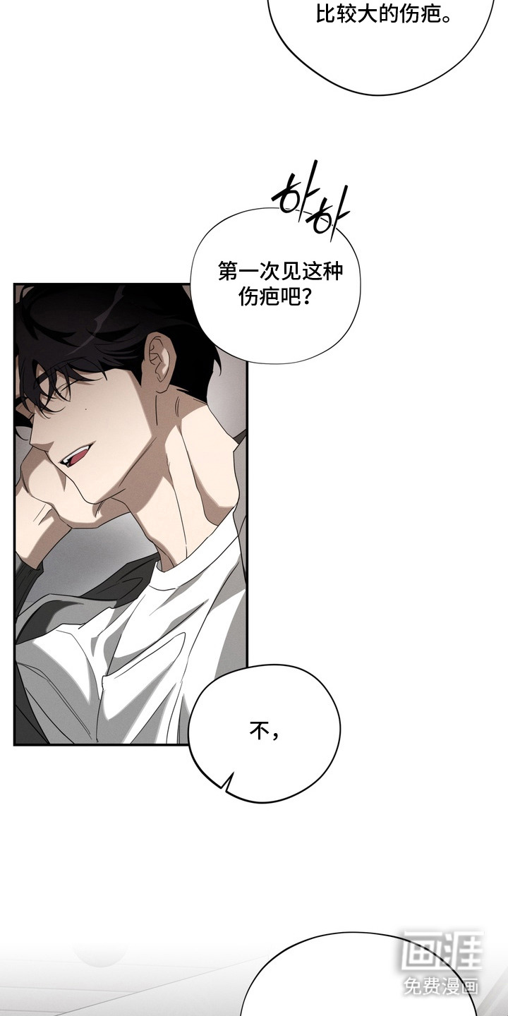 教授请就范漫画-图6