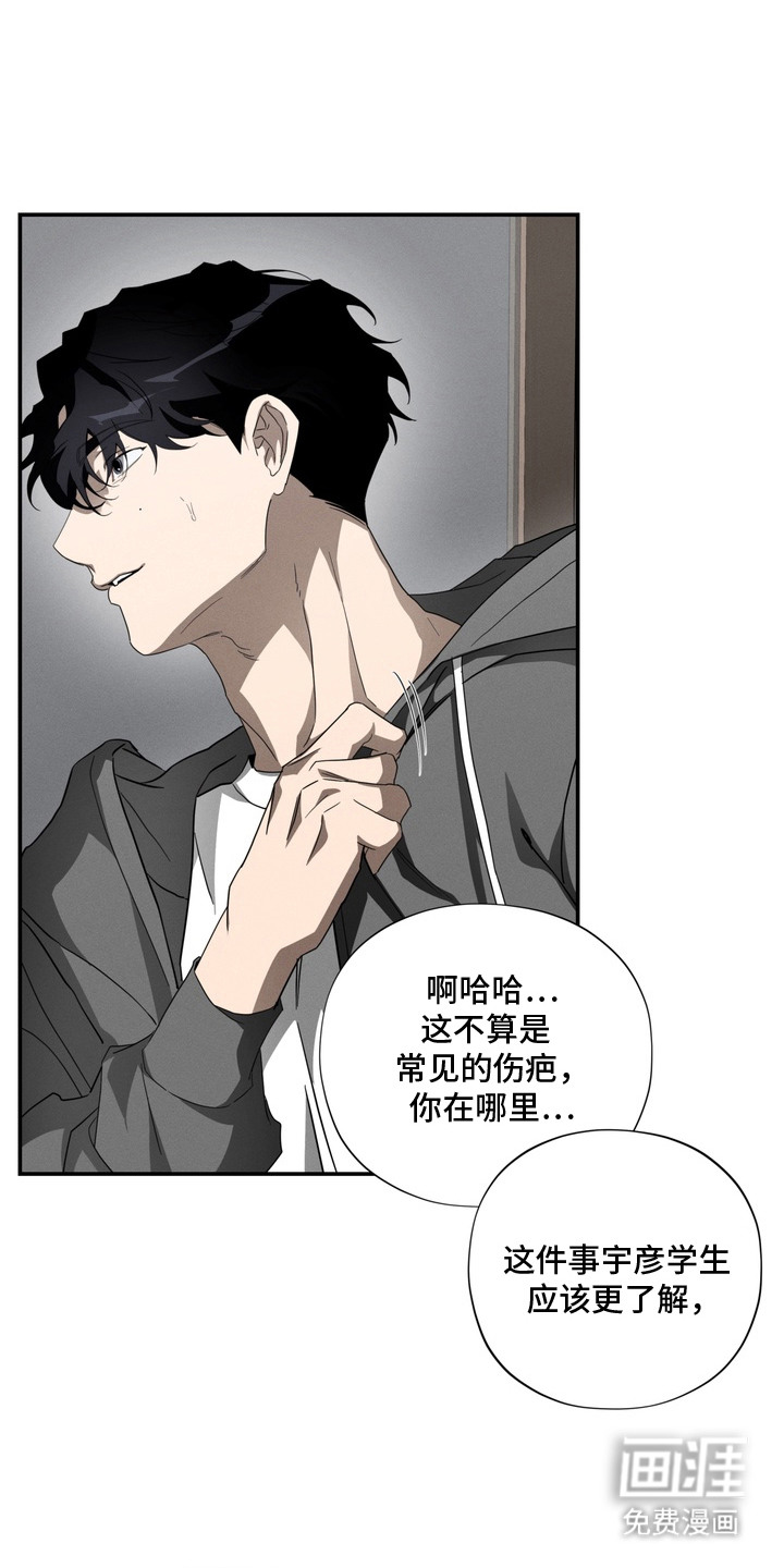教授请就范漫画-图8