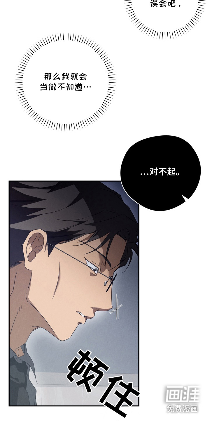 教授请就范漫画-图11