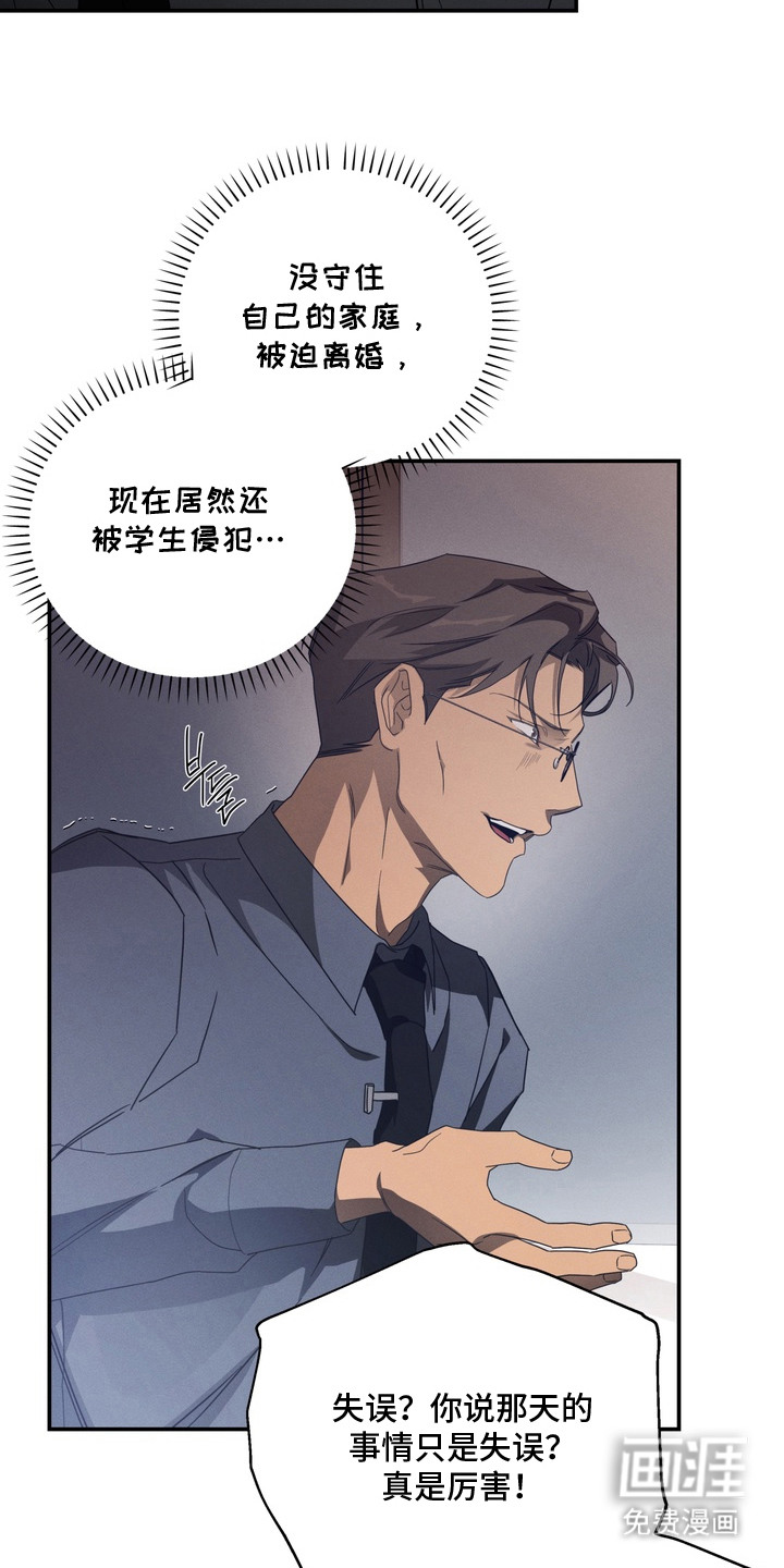 教授请就范漫画-图14