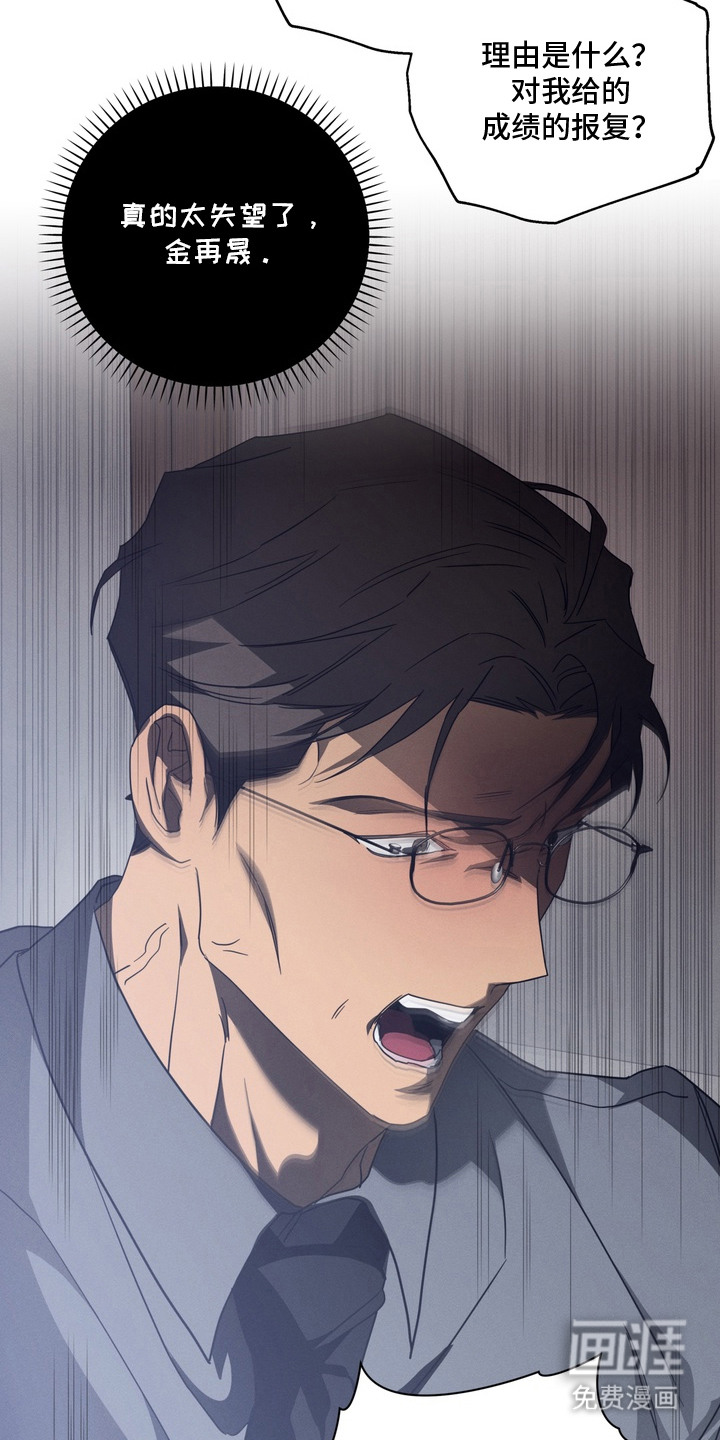 教授请就范漫画-图15